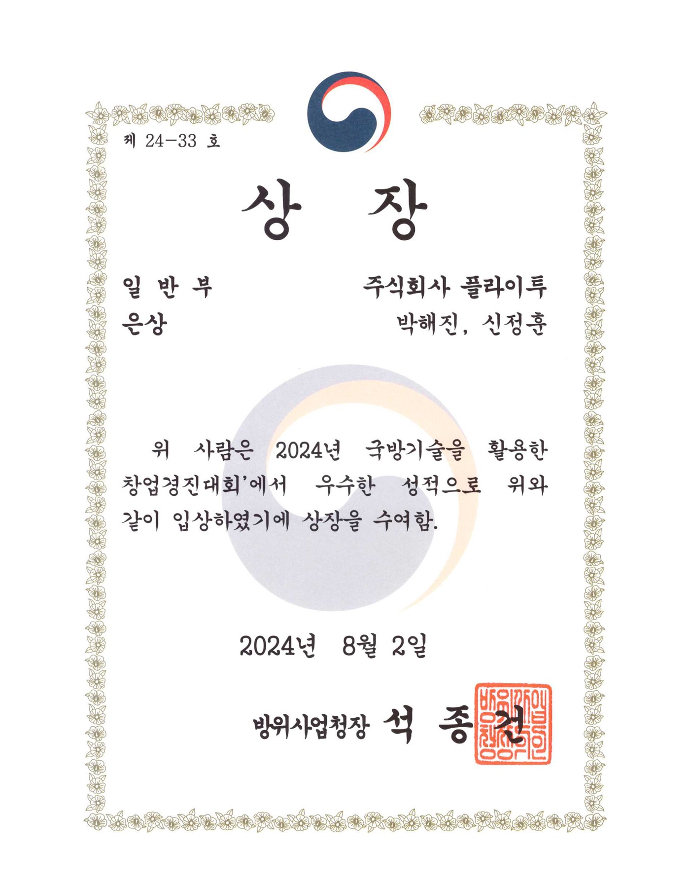 국방기술을 활용한 창업경진대회 상장