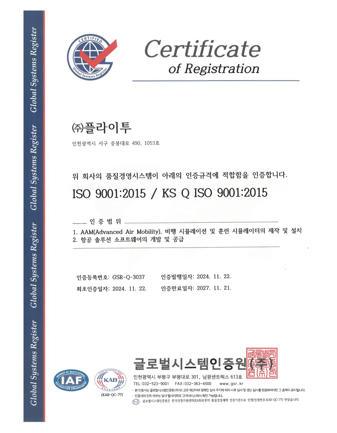 ISO 9001 품질경영시스템 인증서