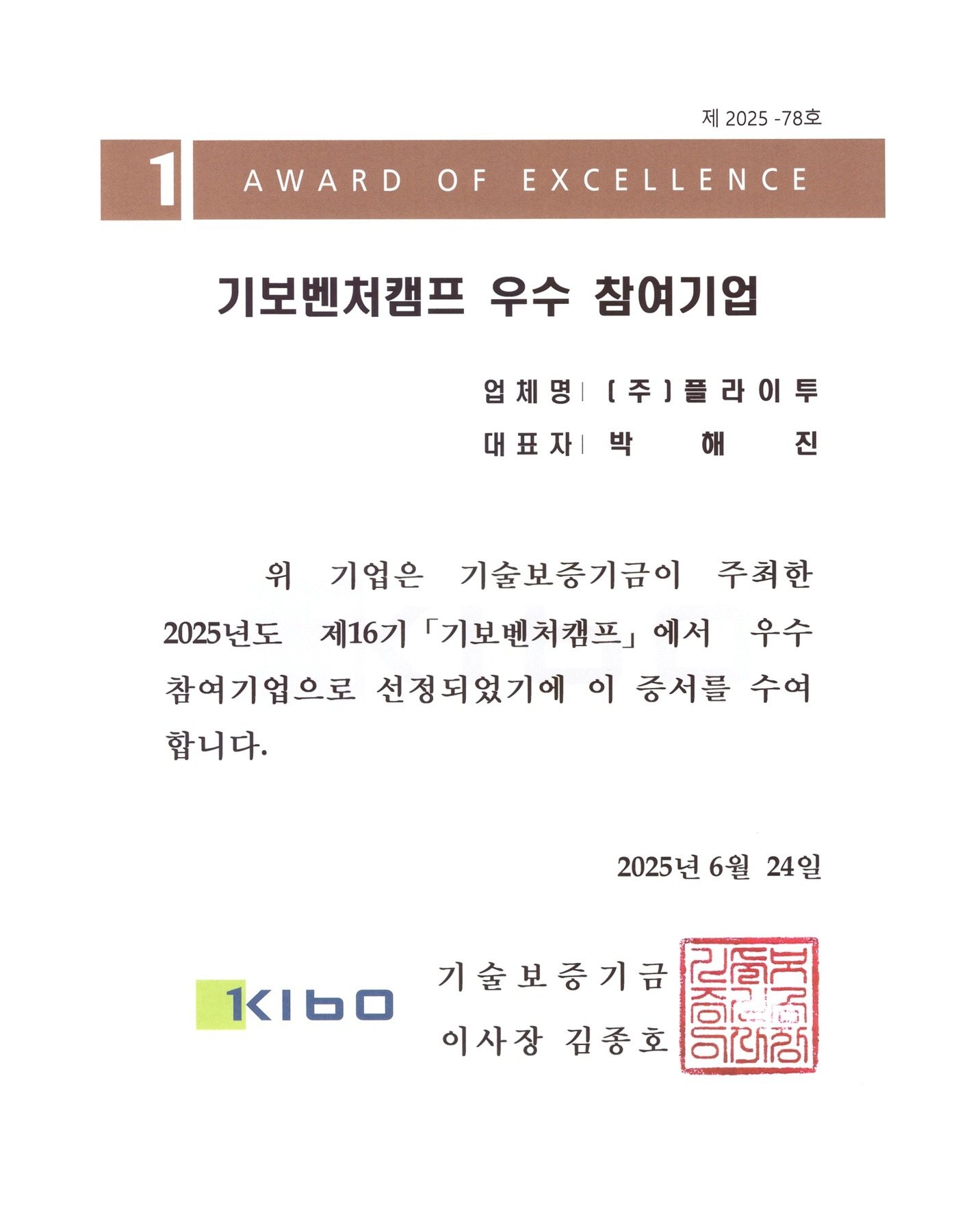 기보벤처캠프 16기 우수참여기업