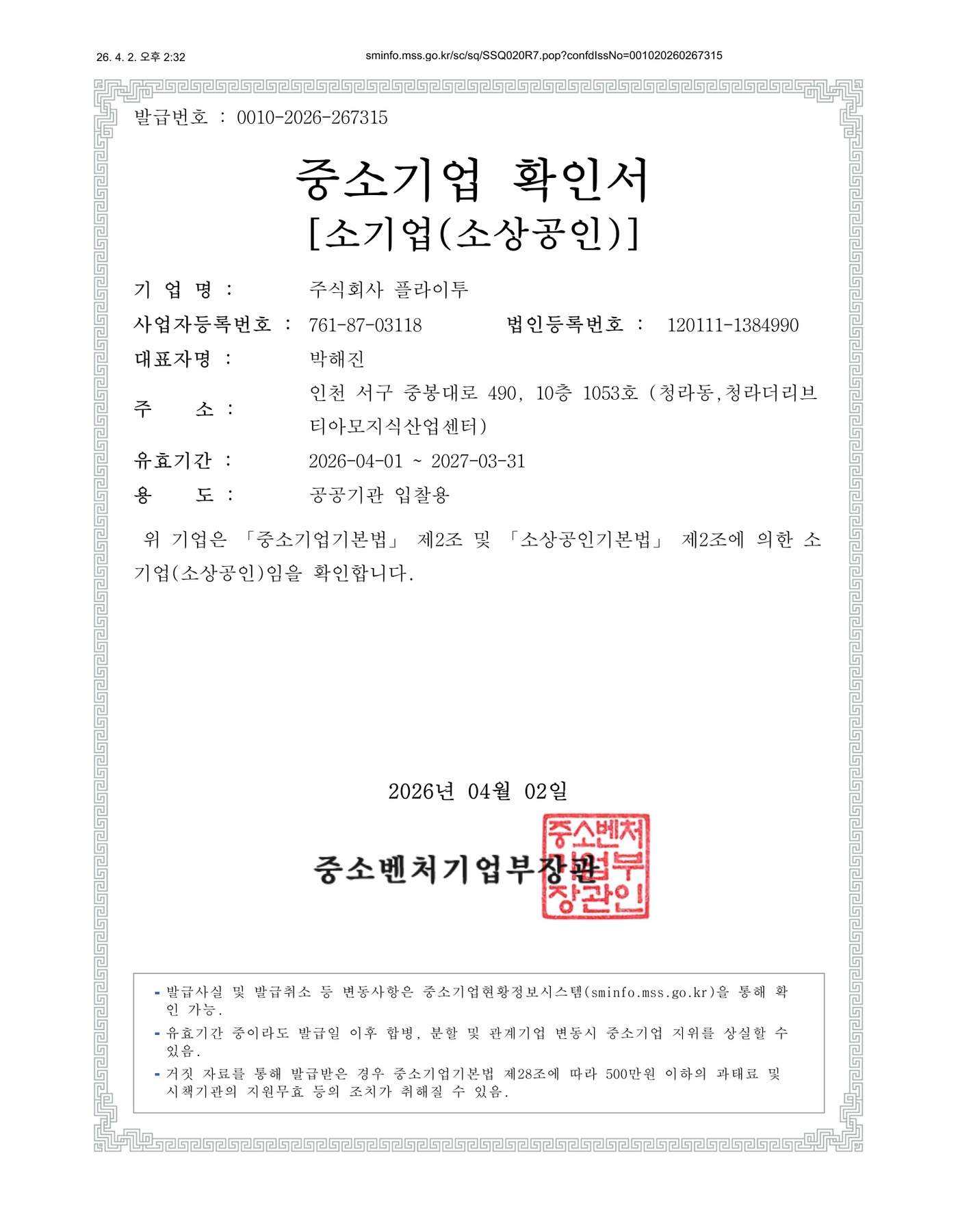 중소기업 확인서
