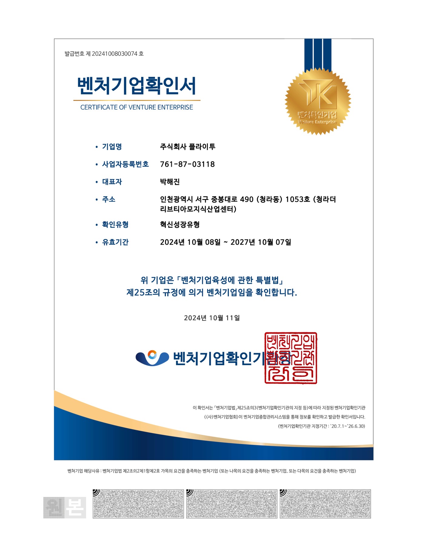 벤처기업확인서